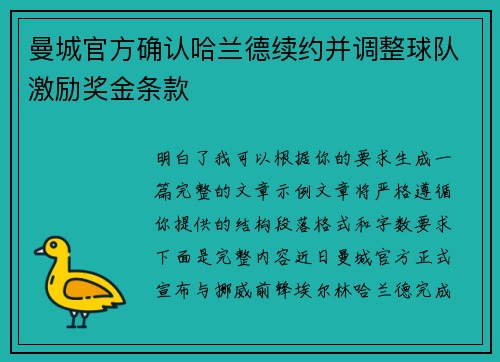 曼城官方确认哈兰德续约并调整球队激励奖金条款