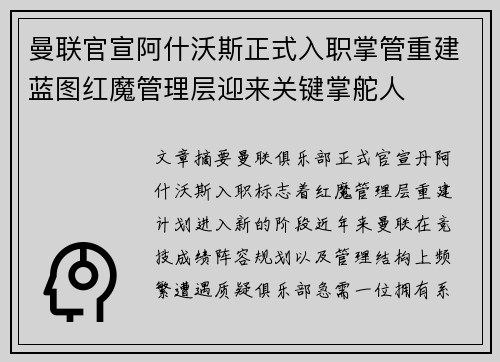 曼联官宣阿什沃斯正式入职掌管重建蓝图红魔管理层迎来关键掌舵人