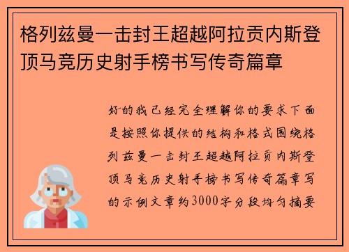 格列兹曼一击封王超越阿拉贡内斯登顶马竞历史射手榜书写传奇篇章 格列兹曼一击封王超越阿拉贡内斯登顶马竞历史射手榜书写传奇篇章