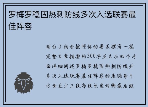 罗梅罗稳固热刺防线多次入选联赛最佳阵容